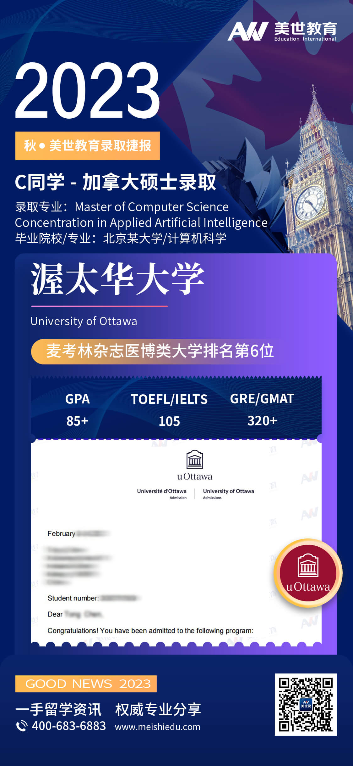 渥太华大学-计算机科学 (1).jpg